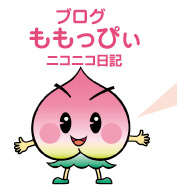 ももっぴぃニコニコ日記
