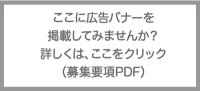 バナー広告について