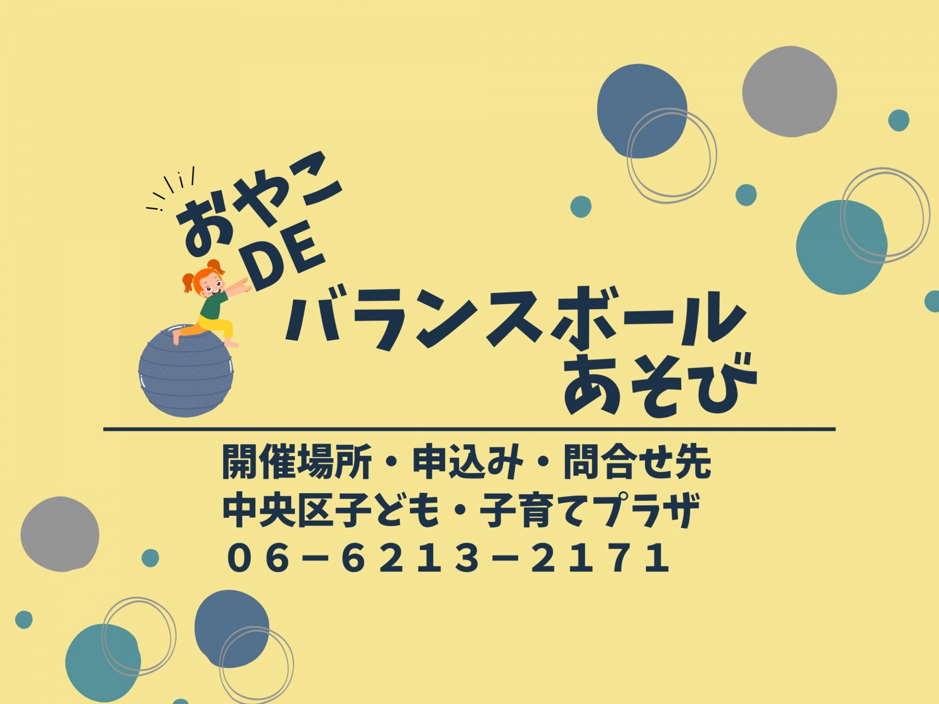 親子deバランスボール遊び
