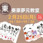 奏筆夢元教室