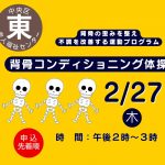 背骨コンディショニング体操