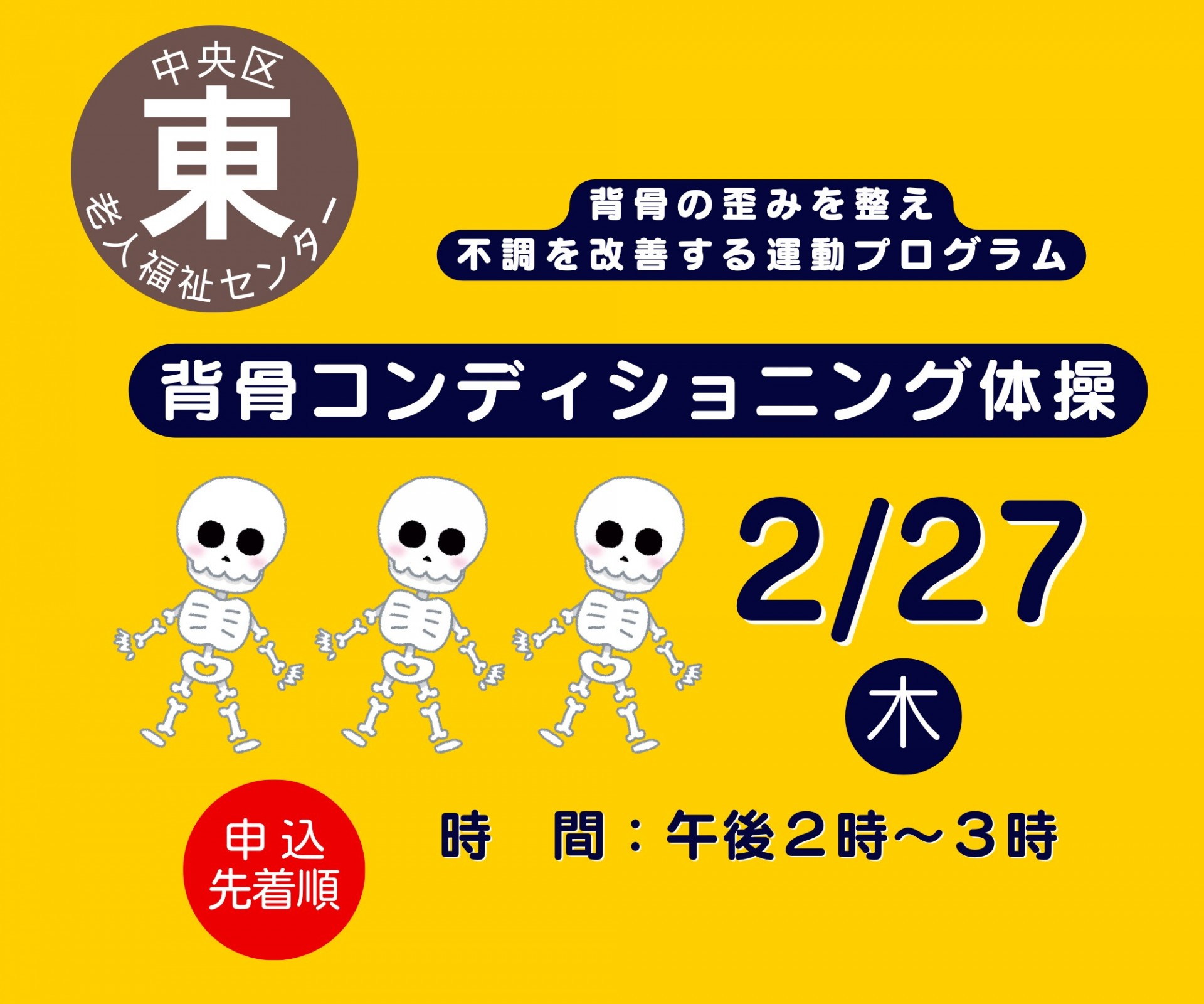 背骨コンディショニング体操