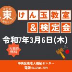 けん玉教室＆検定会