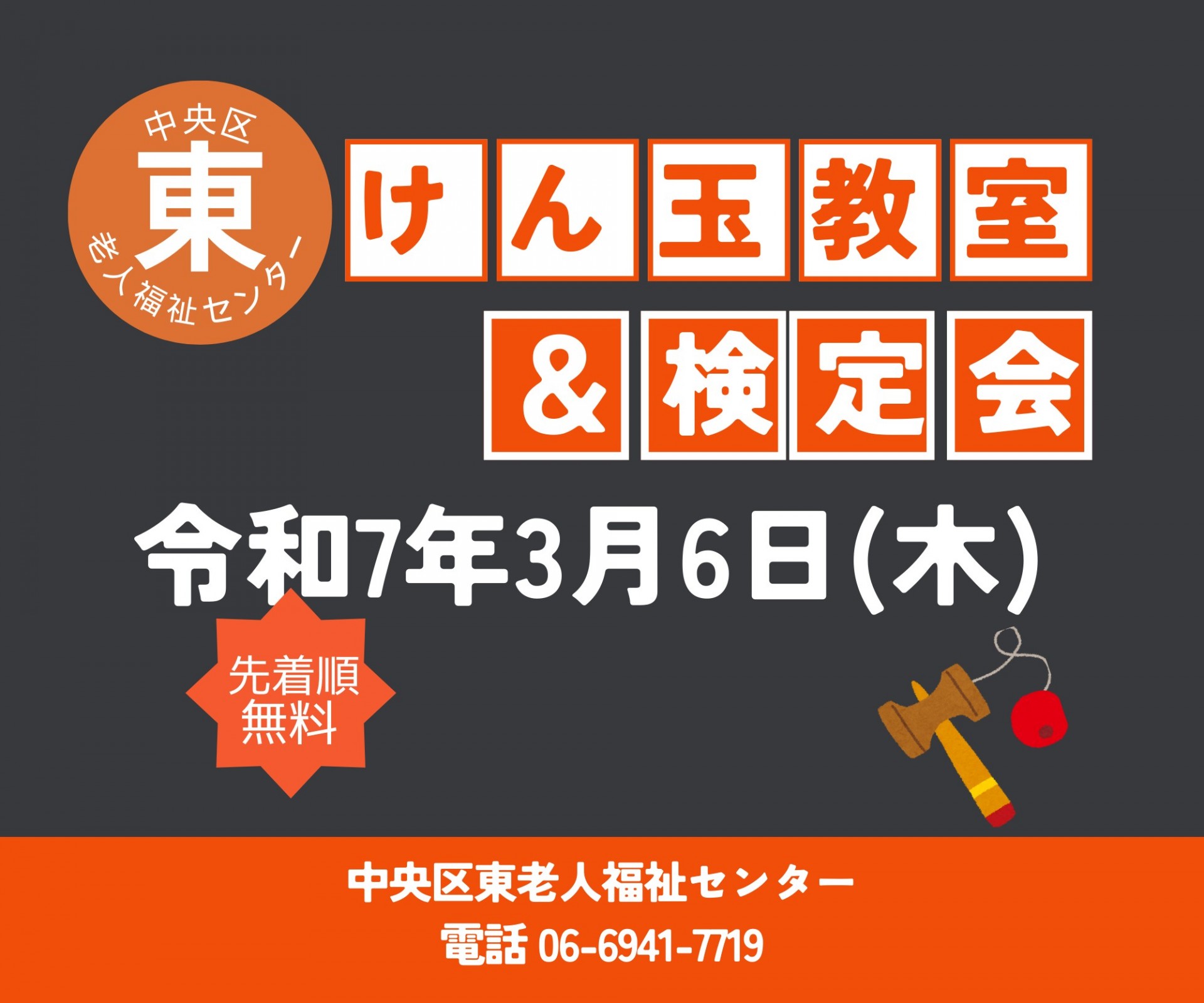 けん玉教室＆検定会
