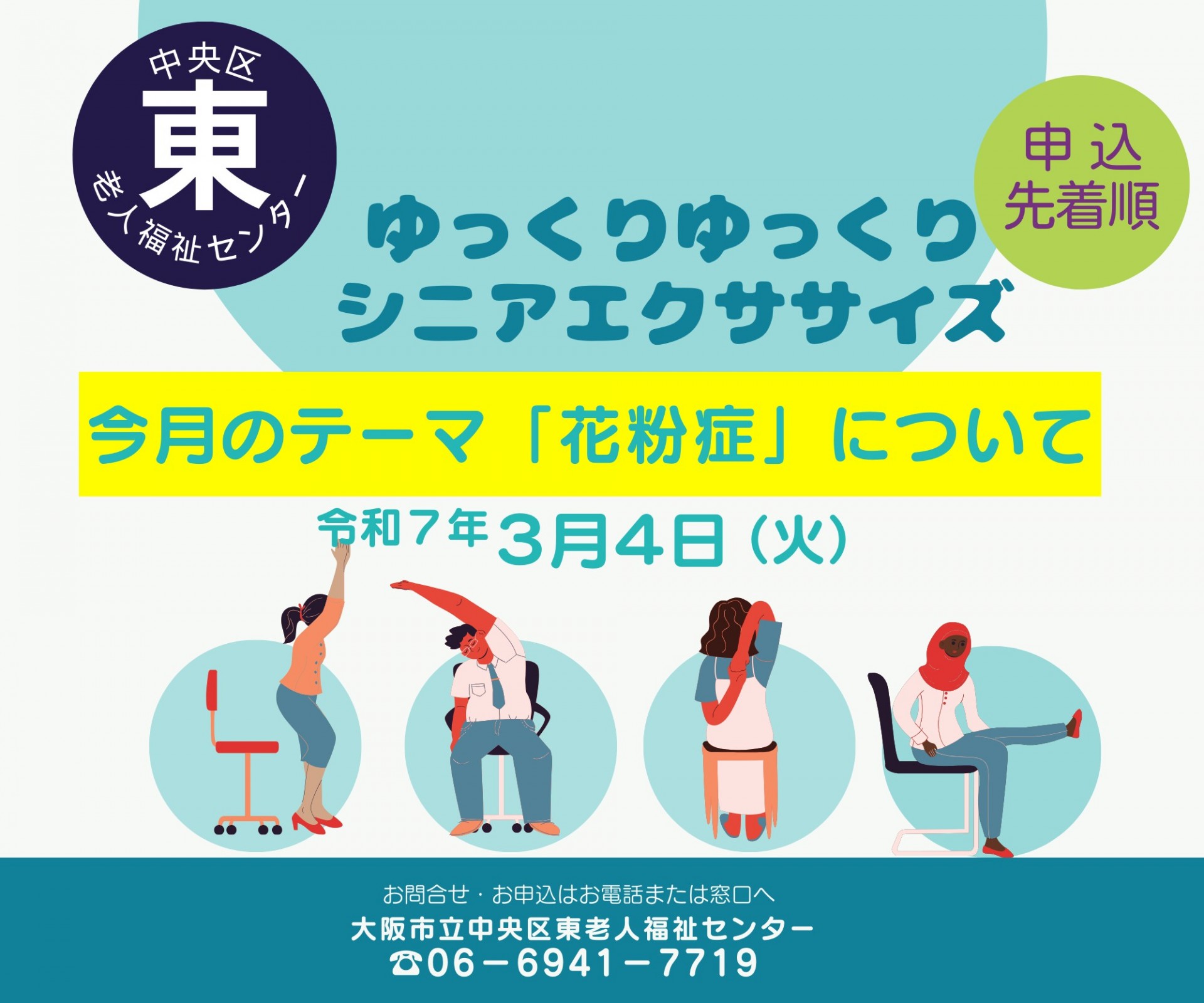 シニアエクササイズ