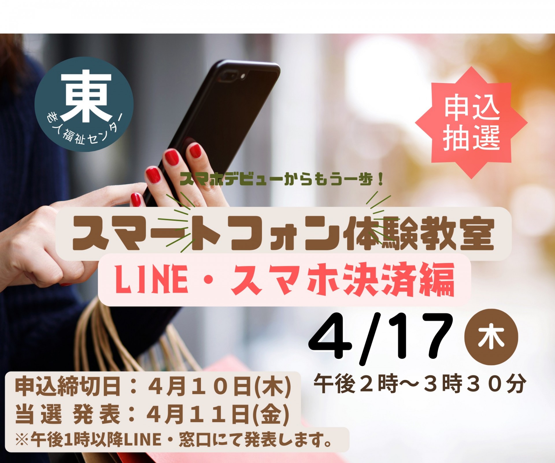 スマートフォン体験教室