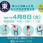ゆっくりゆっくりシニアエクササイズ