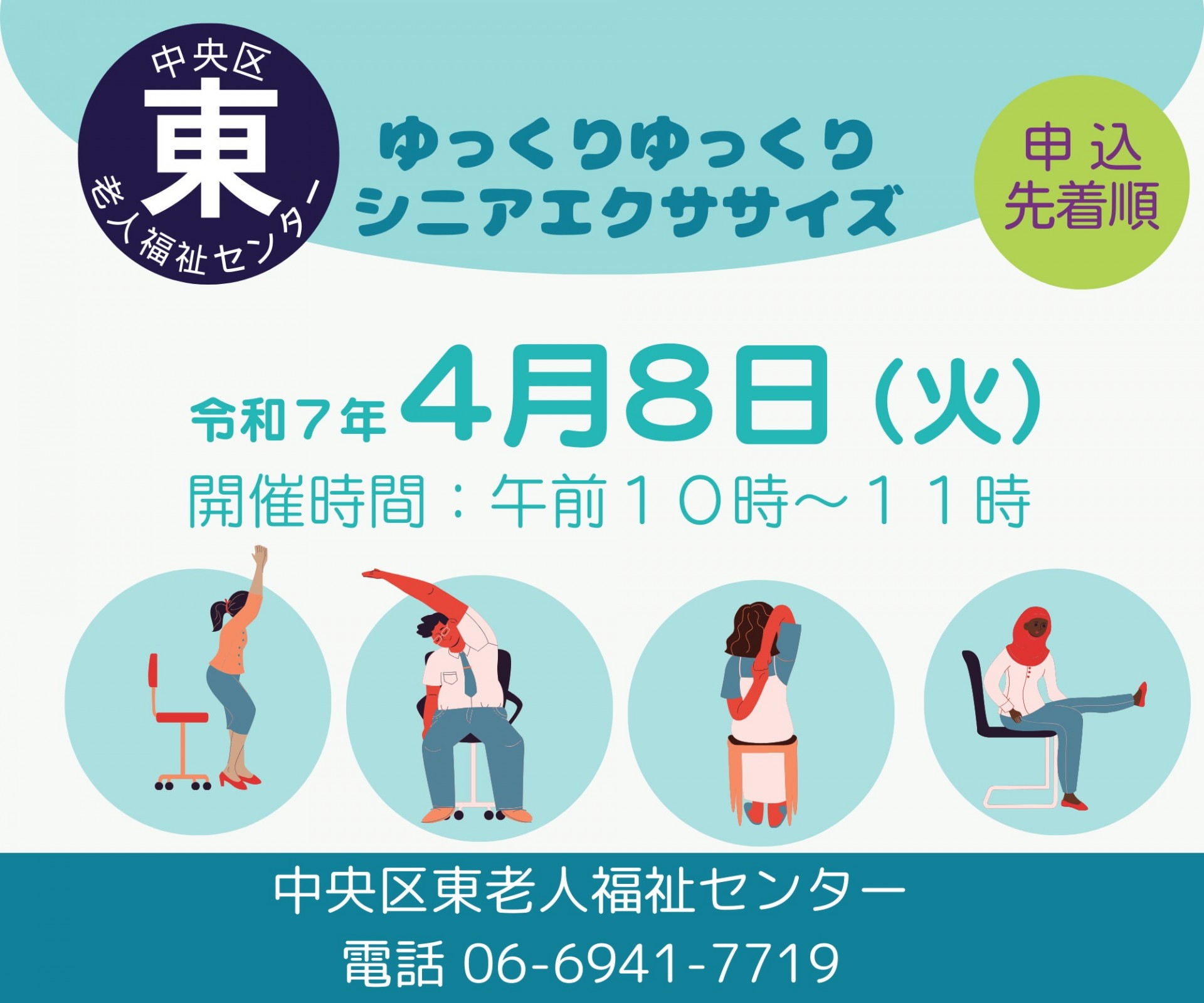 ゆっくりゆっくりシニアエクササイズ