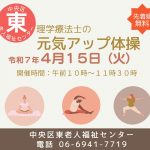 理学療法士の元気アップ体操
