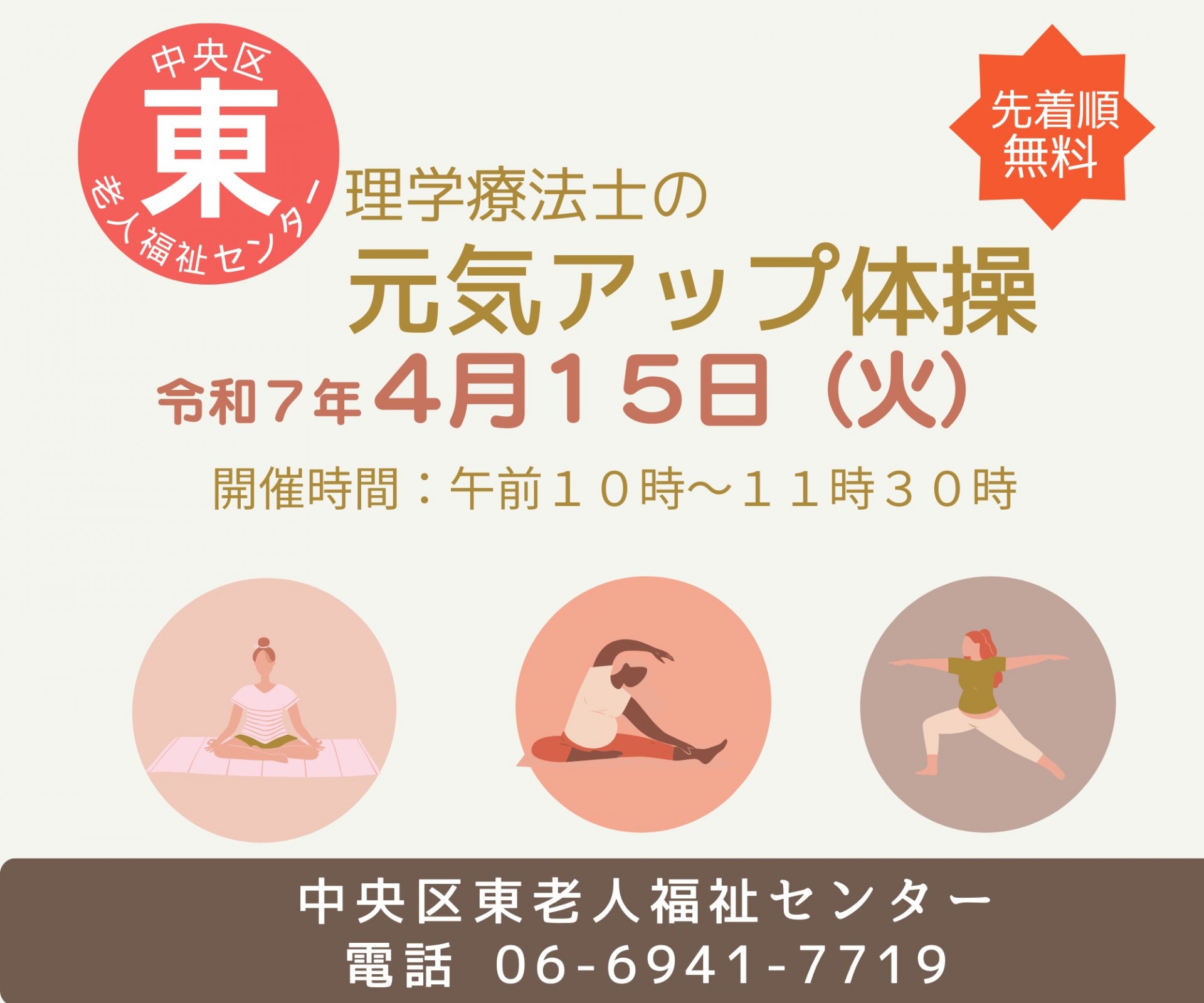理学療法士の元気アップ体操