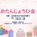 おたんじょうび会（５月生まれ①）