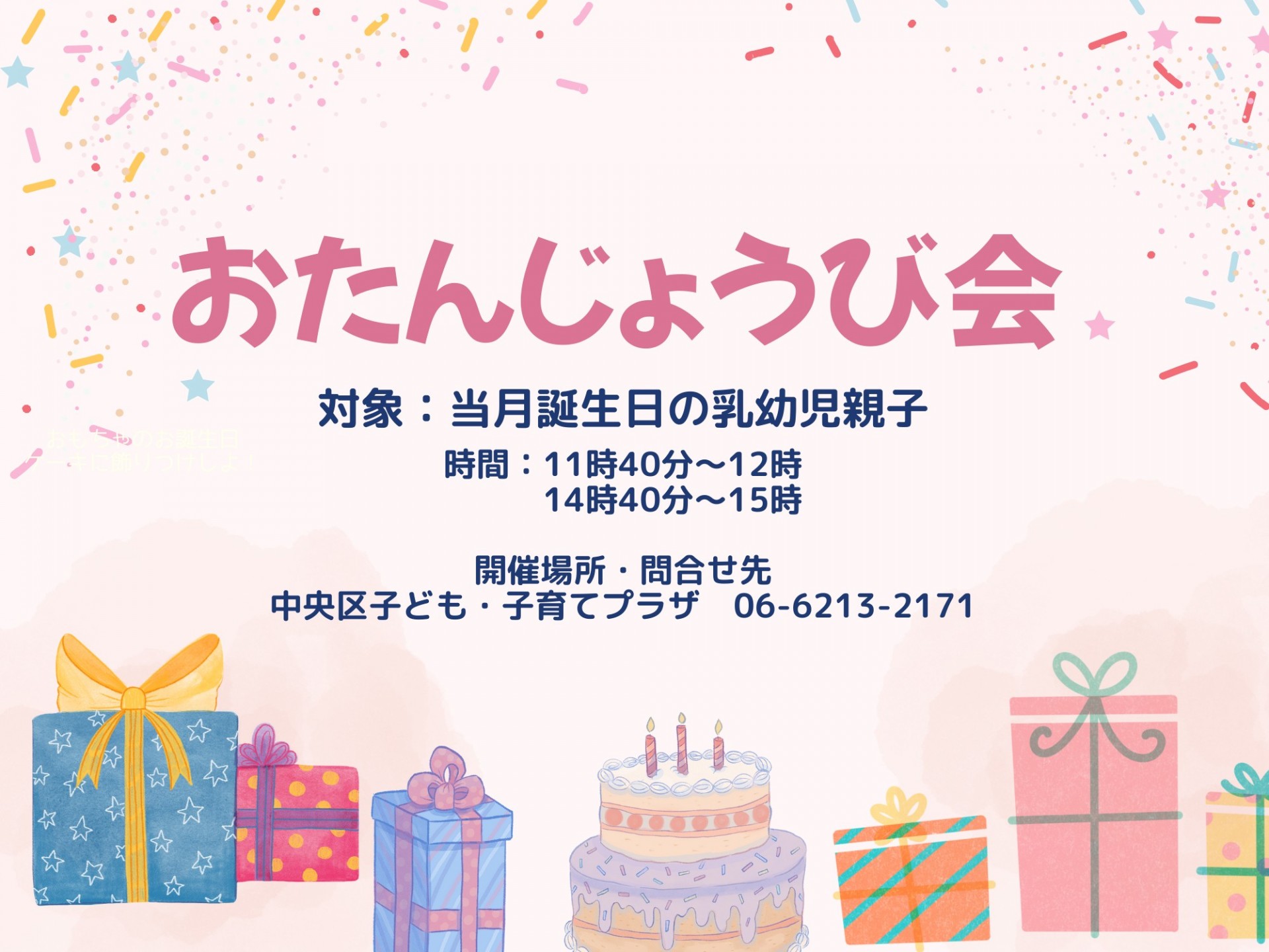 おたんじょうび会（５月生まれ①）