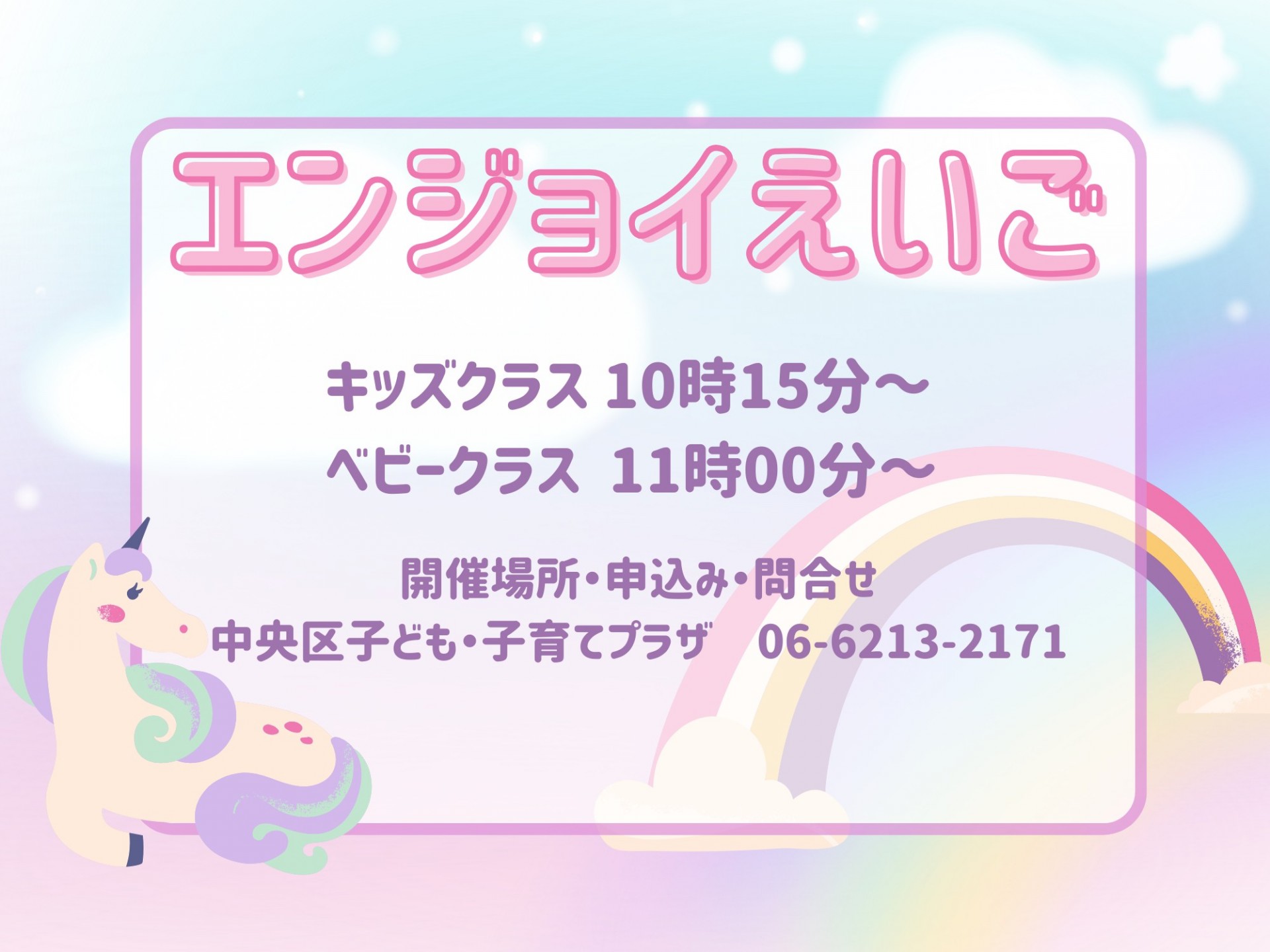 エンジョイえいご