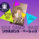 ソウルダンスベーシック
