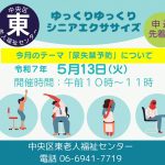 ゆっくりゆっくりシニアエクササイズ