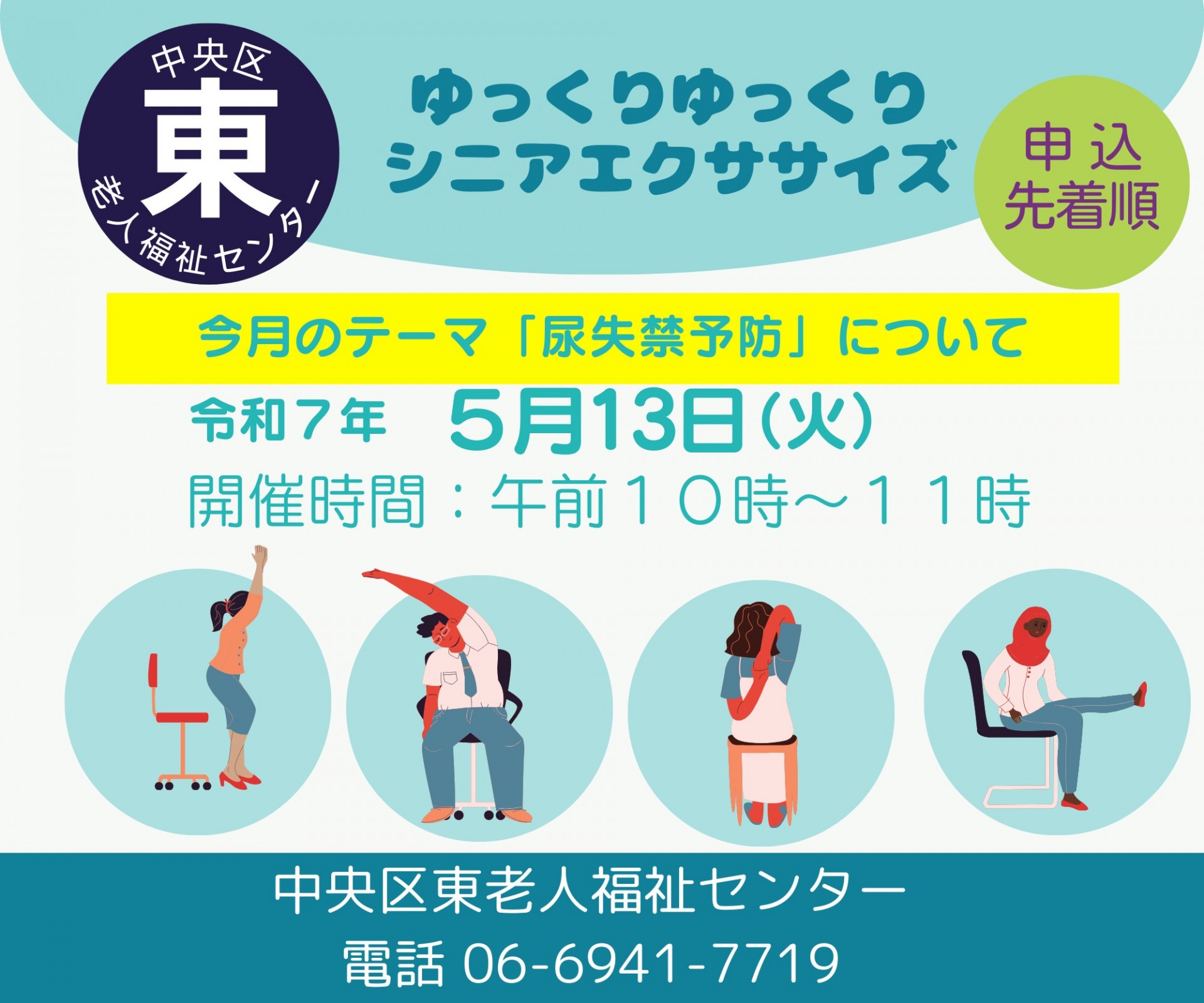 ゆっくりゆっくりシニアエクササイズ