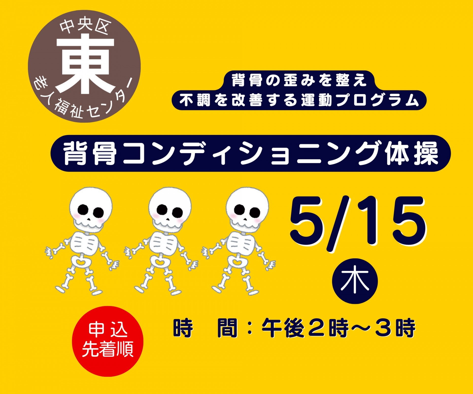 背骨コンディショニング体操