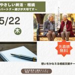 やさしい終活・エンディングノート