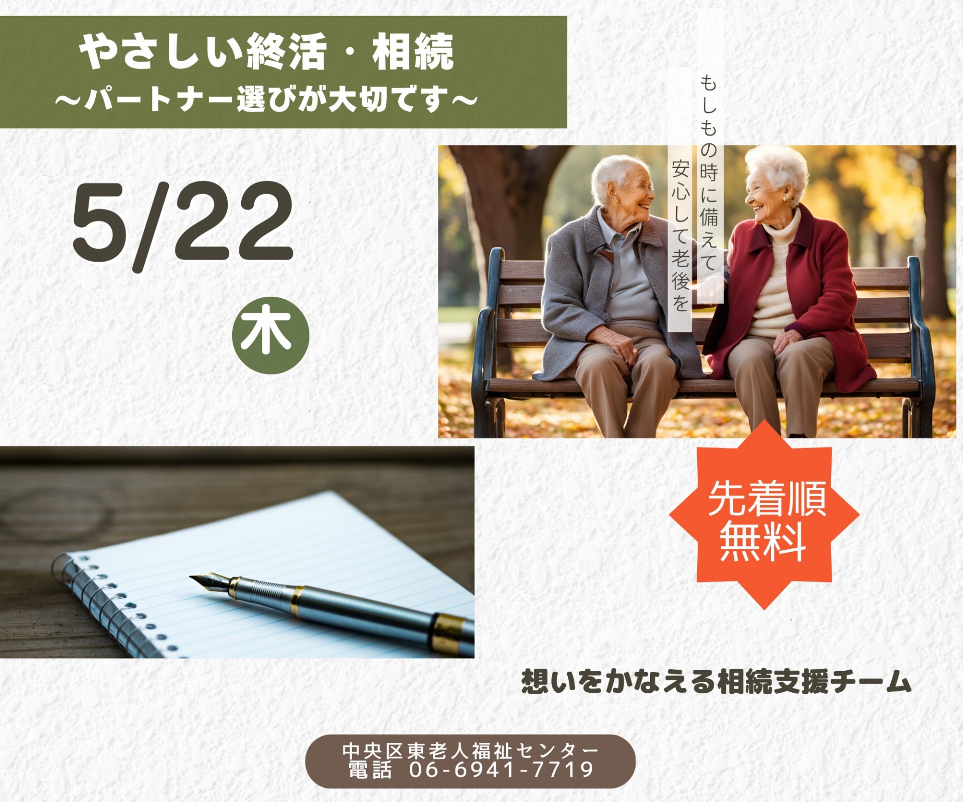 やさしい終活・エンディングノート