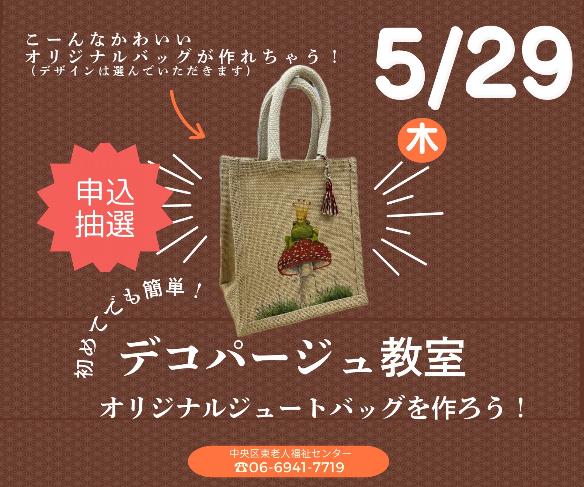 デコパージュ教室