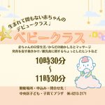 ベビークラス