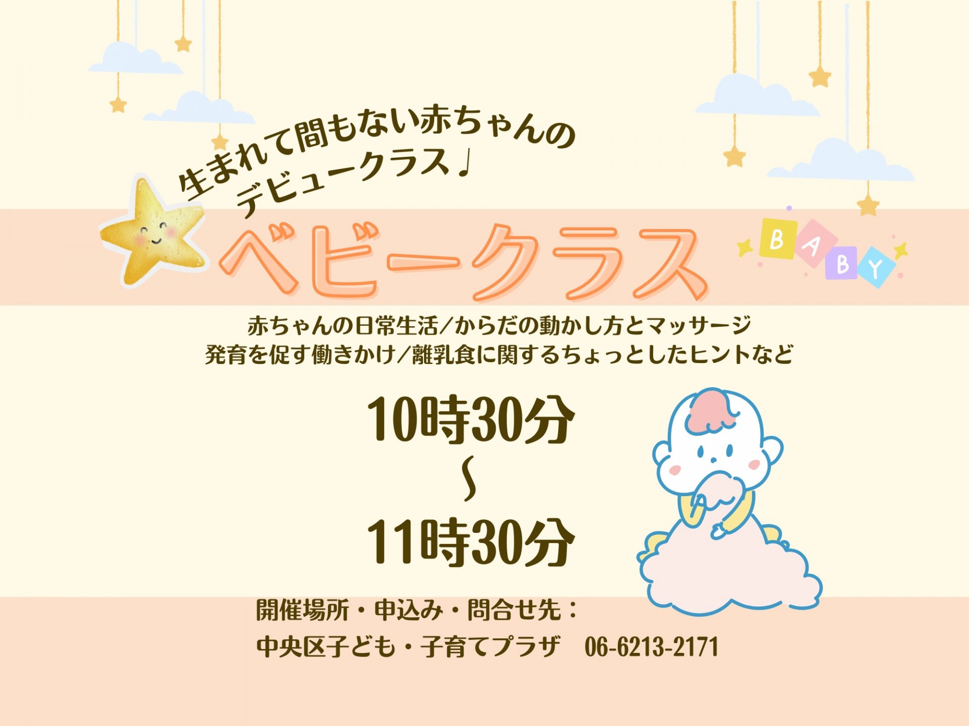 ベビークラス