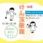 けん玉教室