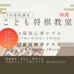 こども将棋教室