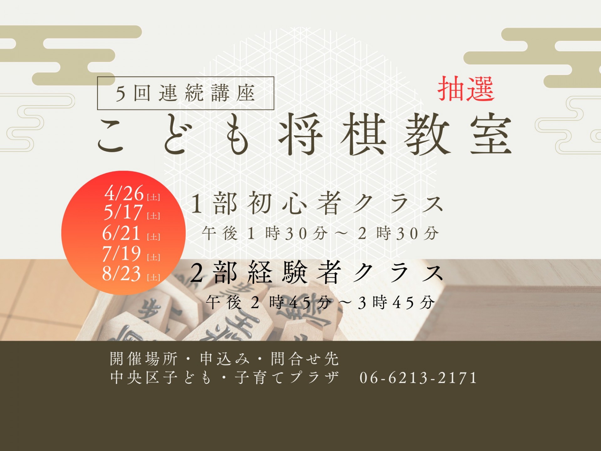 こども将棋教室