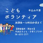 こどもボランティア