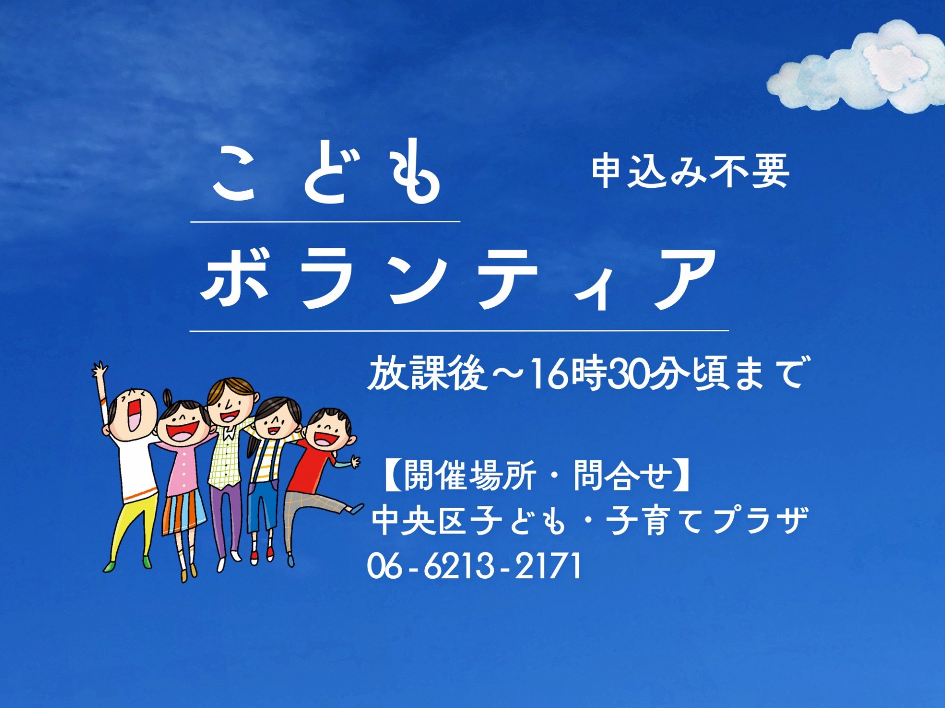 こどもボランティア