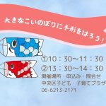 大きなこいのぼりに手形を貼ろう！