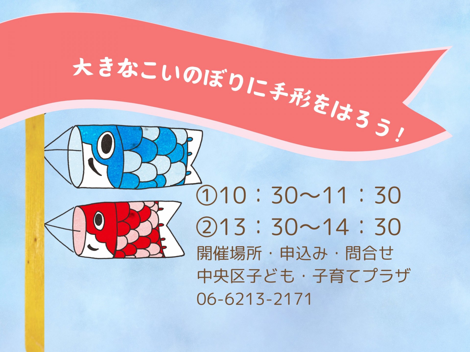 大きなこいのぼりに手形を貼ろう！