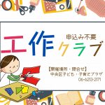 工作クラブ