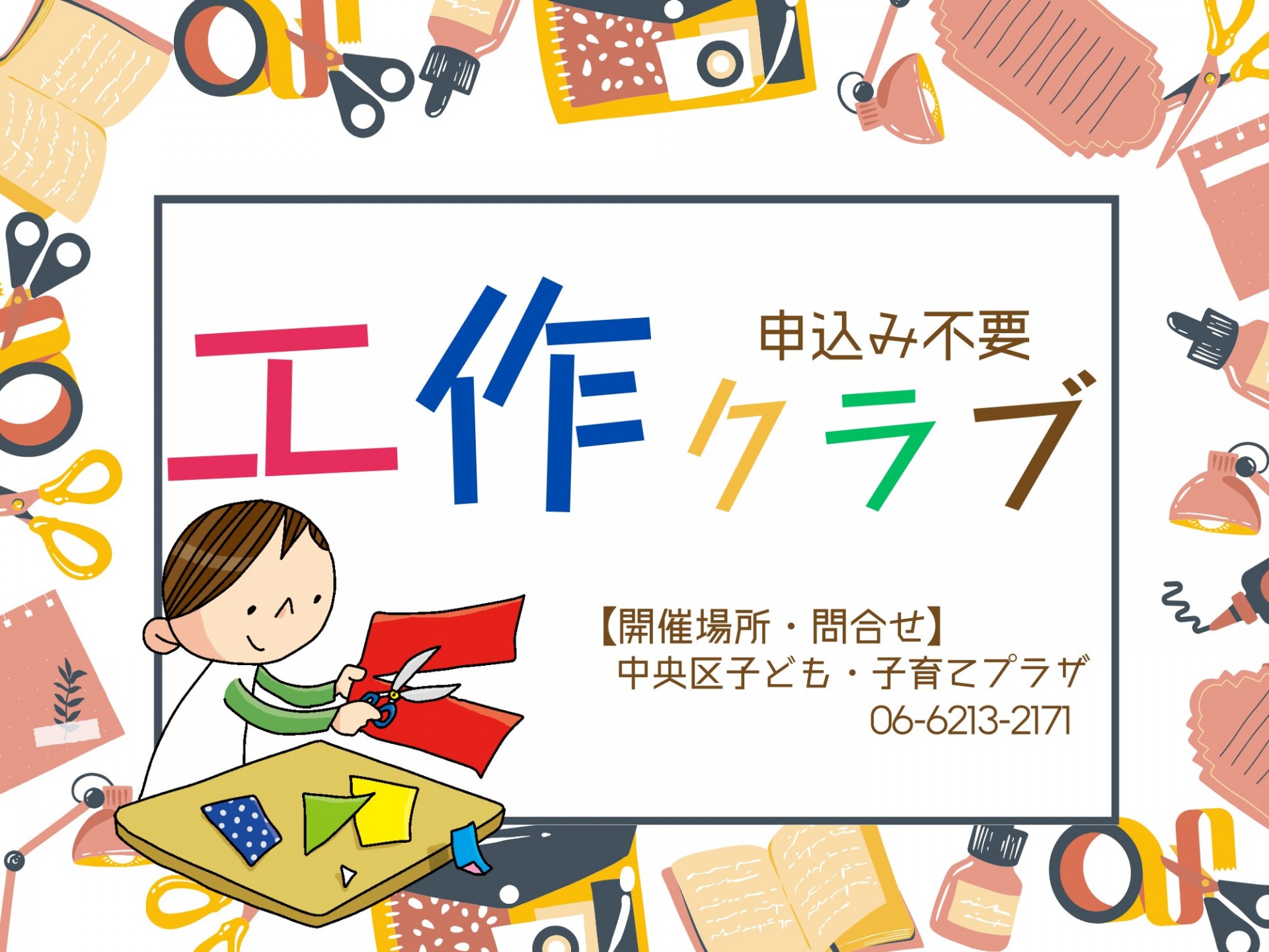 工作クラブ