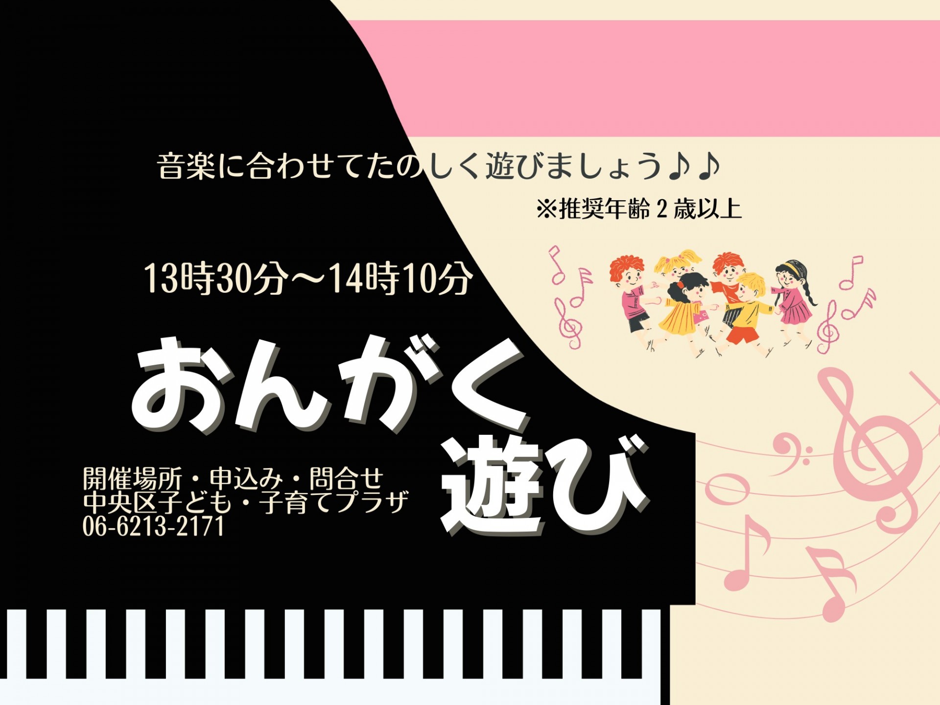 おんがく遊び
