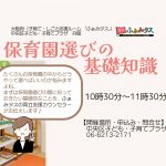 保育園選びの基礎知識