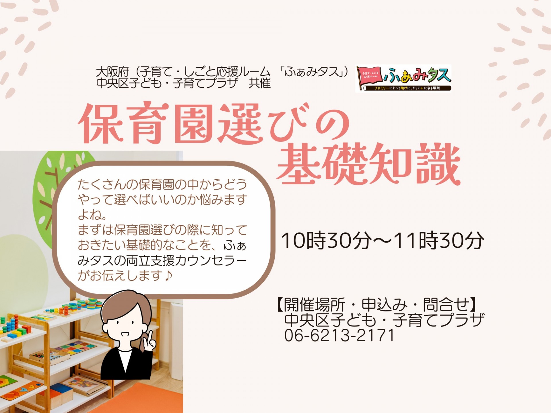 保育園選びの基礎知識