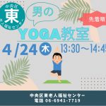 男のヨガ教室