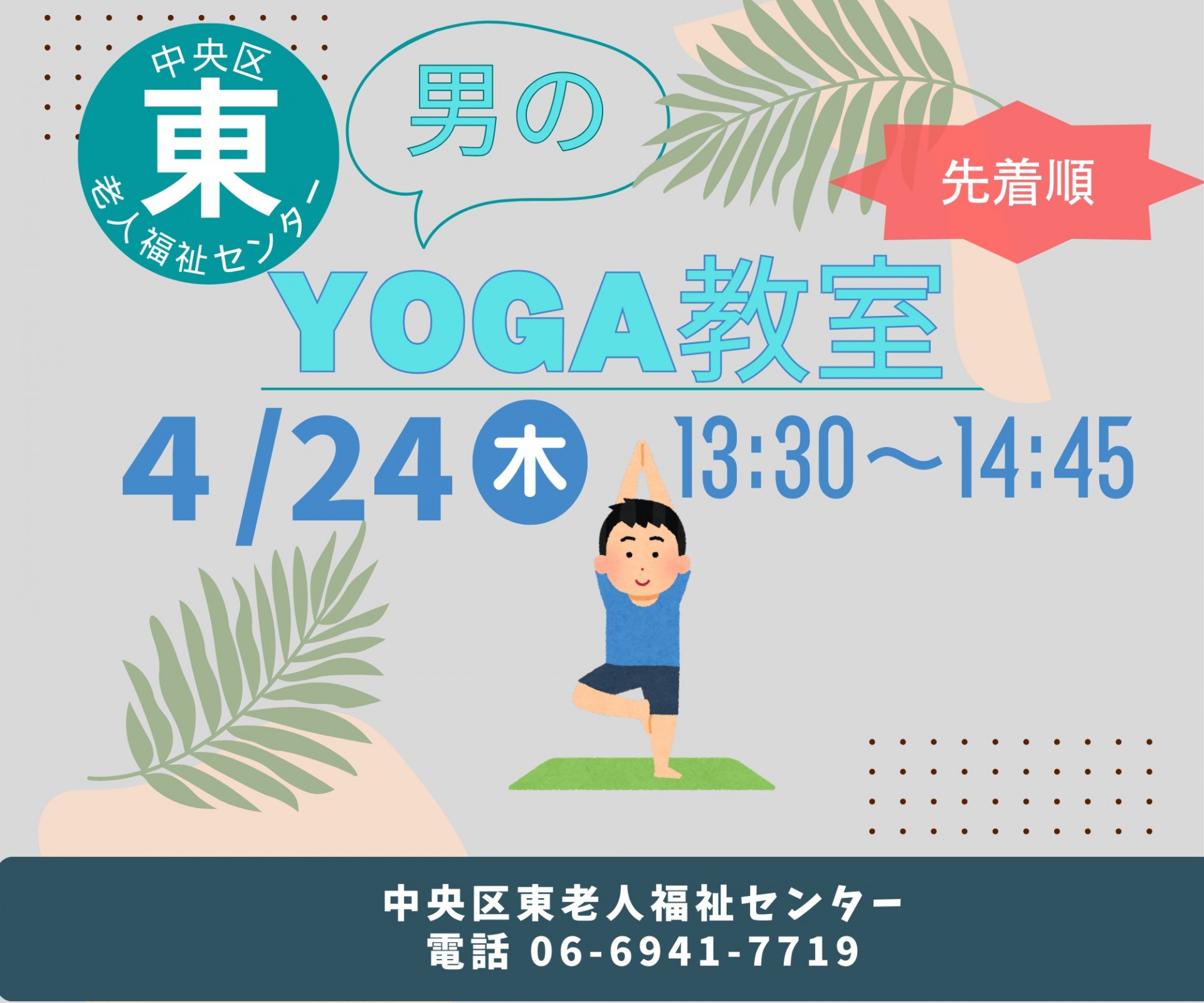男のヨガ教室
