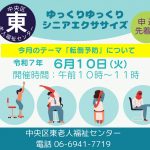 ゆっくりゆっくりシニアエクササイズ