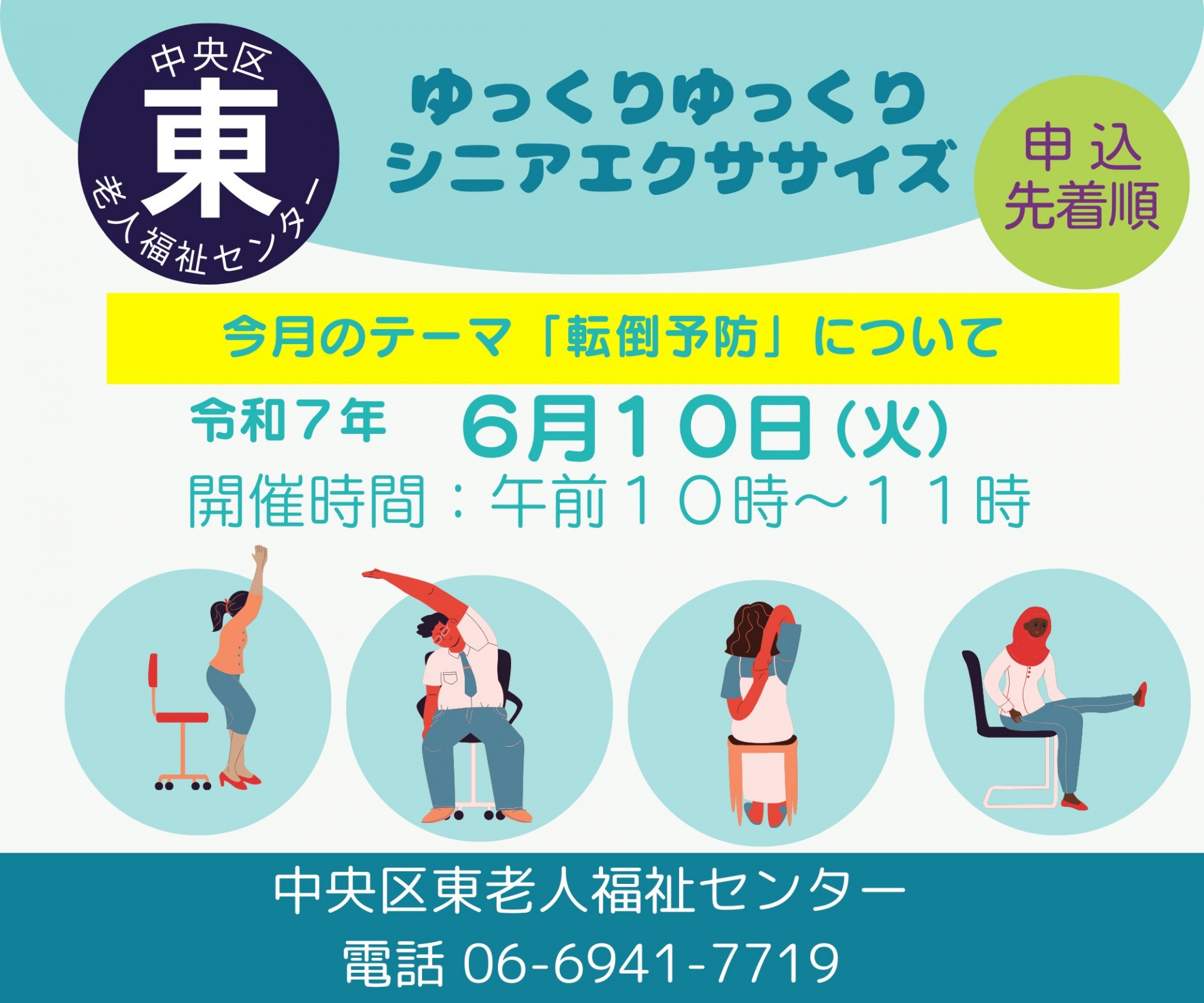 ゆっくりゆっくりシニアエクササイズ