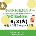 ヤクルト健康セミナー