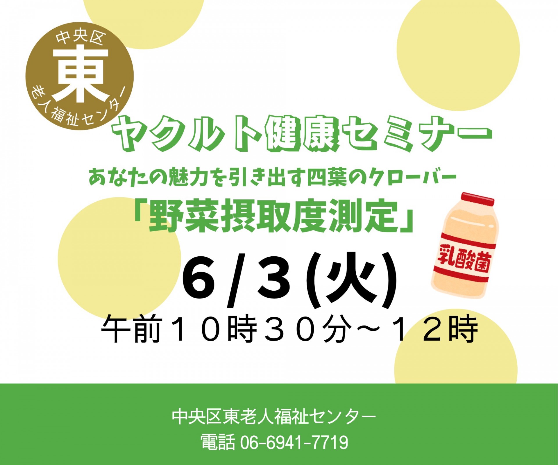 ヤクルト健康セミナー