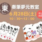 奏筆夢元教室