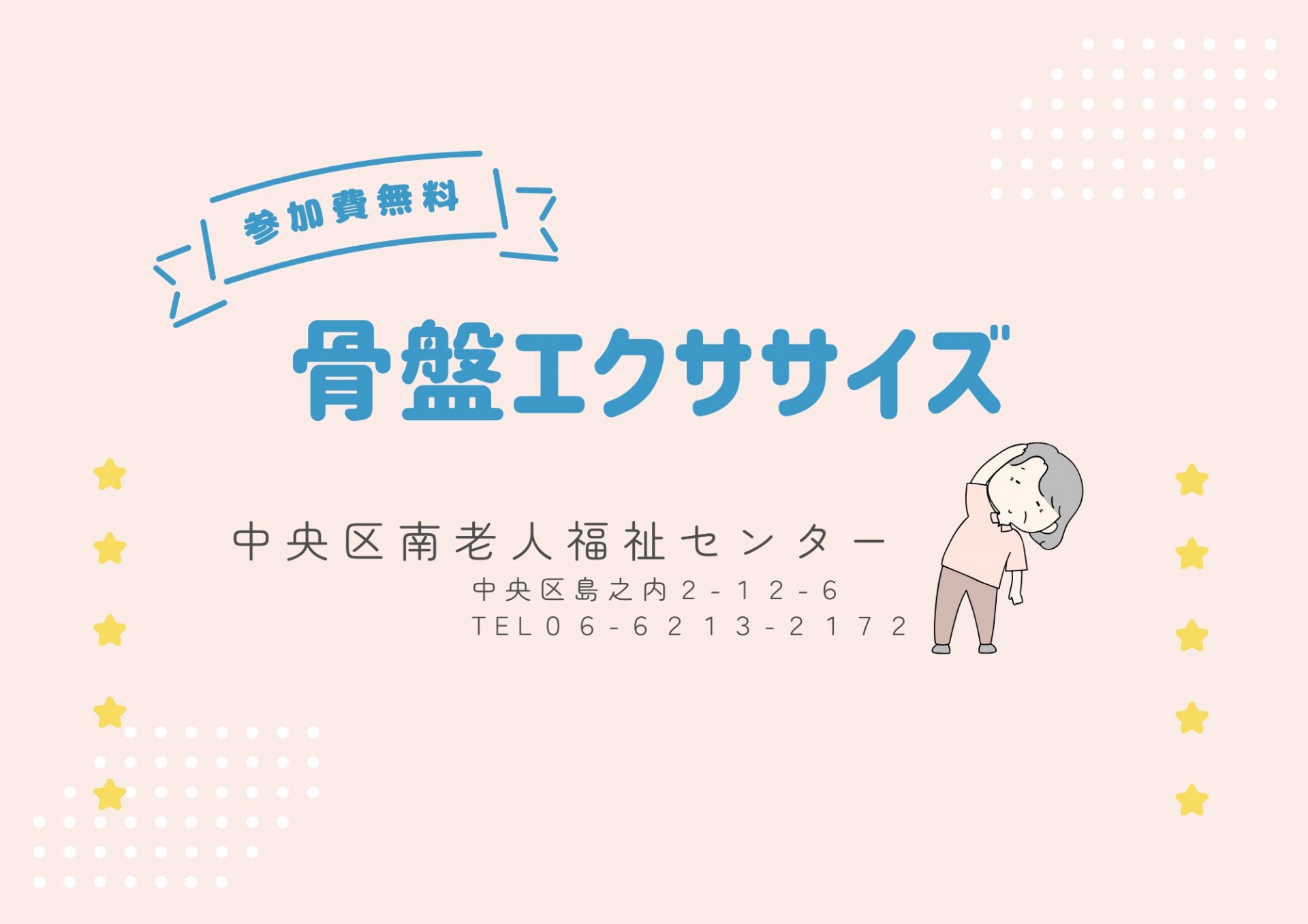 骨盤エクササイズ