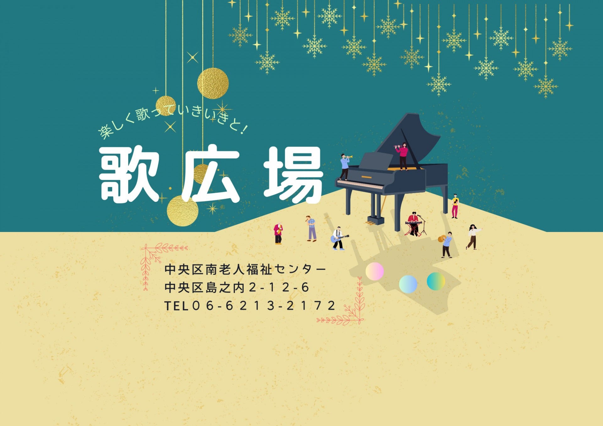 歌広場