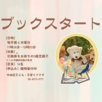 ブックスタート