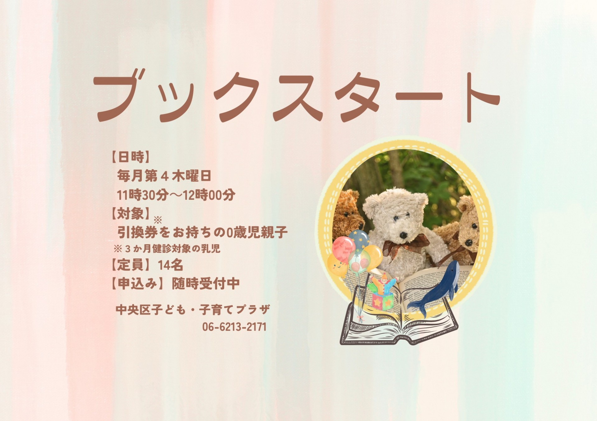 ブックスタート