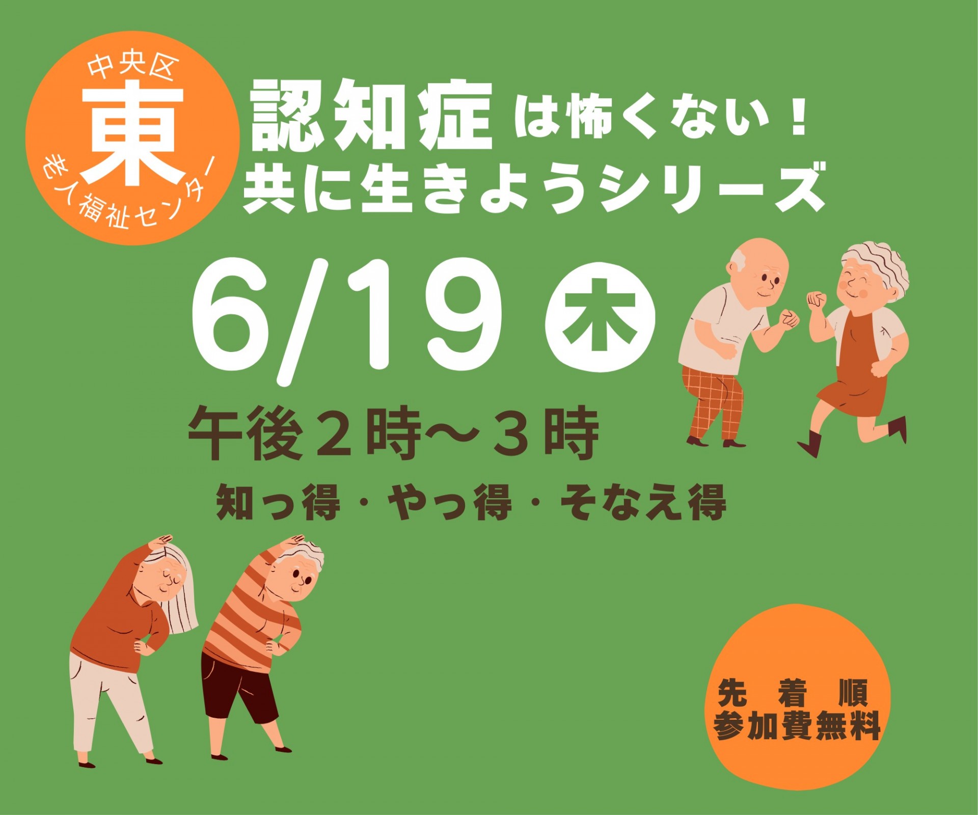 認知症は怖くない！共に生きようシリーズ